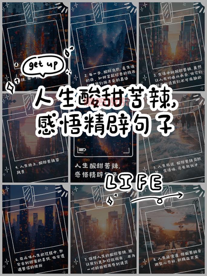 心情感慨说说合集:体会人生百态,学会笑对坎坷