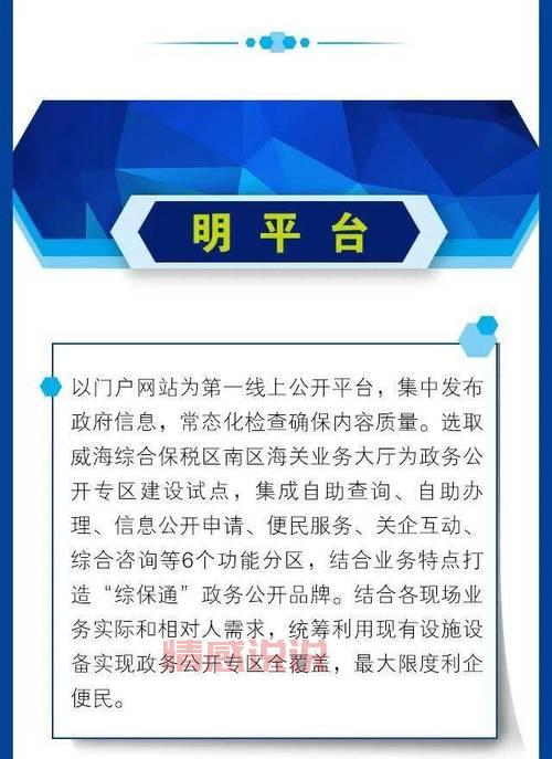 威海政府网:打造权威政务平台,助力城市发展