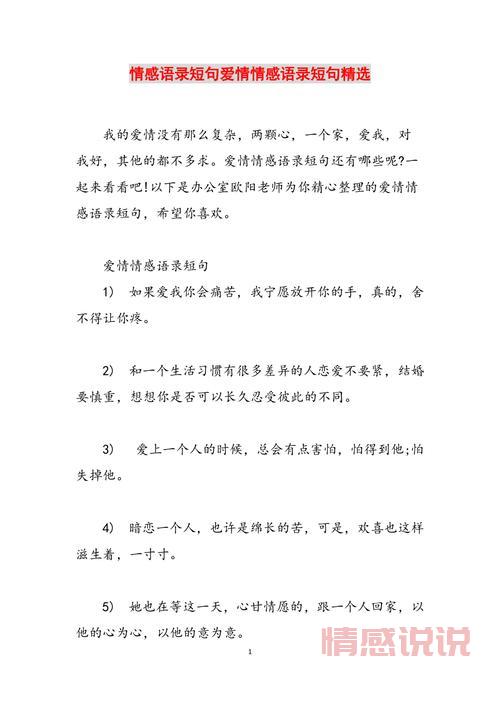 情感语录说说下载专区，珍藏每一份感动