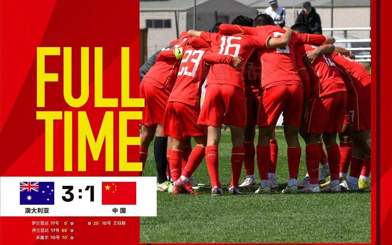 U17亚预赛最新赛况:大比分频现,惊喜不断
