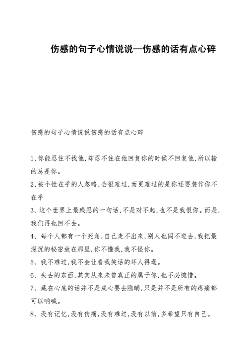 走出失恋的心情语录,句句写进心坎的情感说说