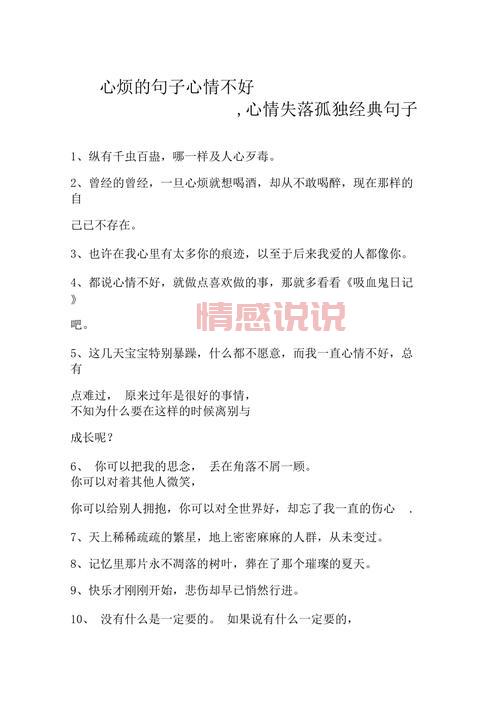 情感说说心情随笔:写下内心的感悟与孤独
