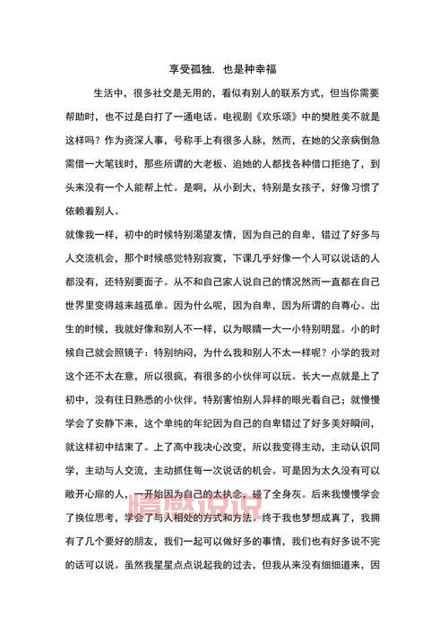 情感说说心情随笔:写下内心的感悟与孤独