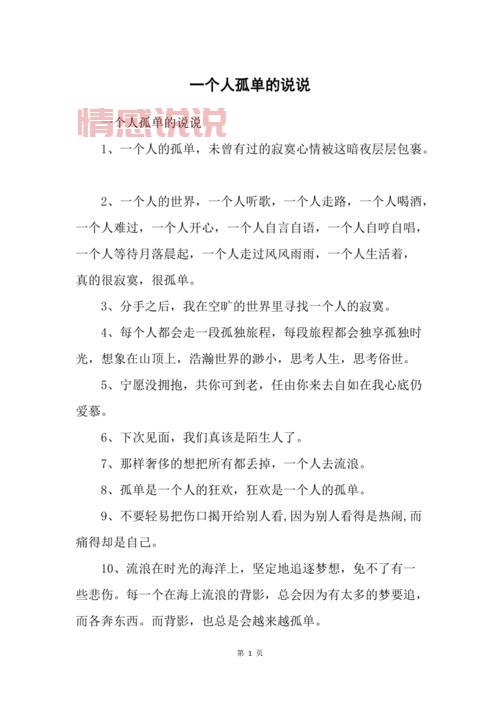 情感说说心情随笔:写下内心的感悟与孤独