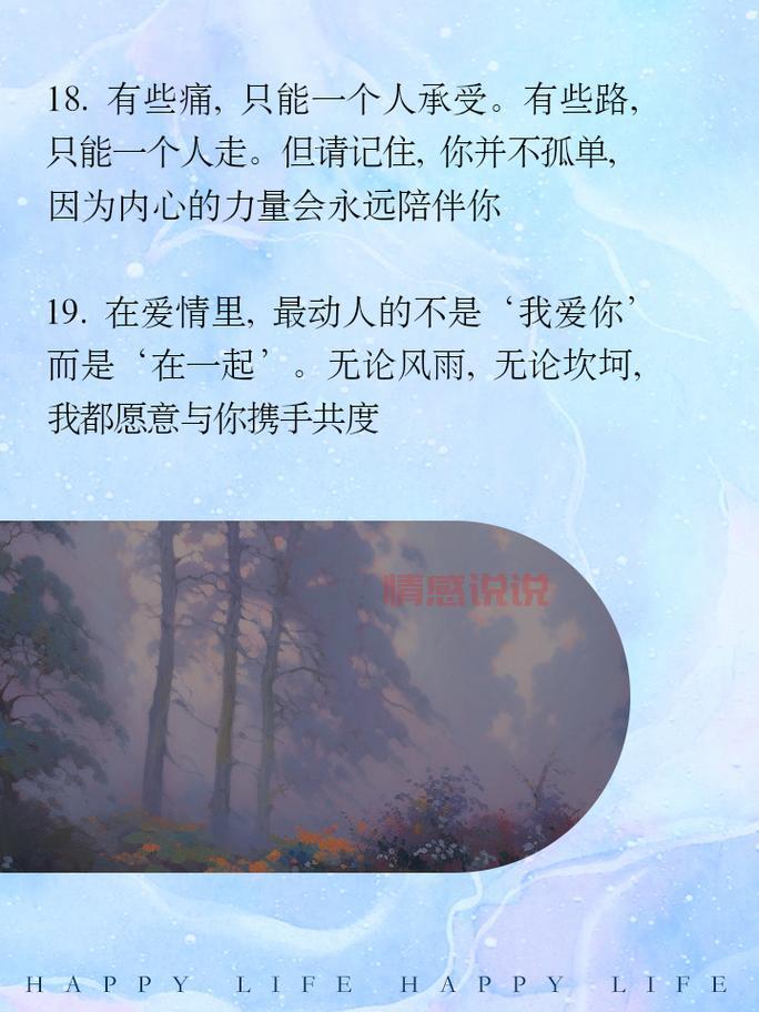 情感语录长篇:深情爱情感言,触动内心深处