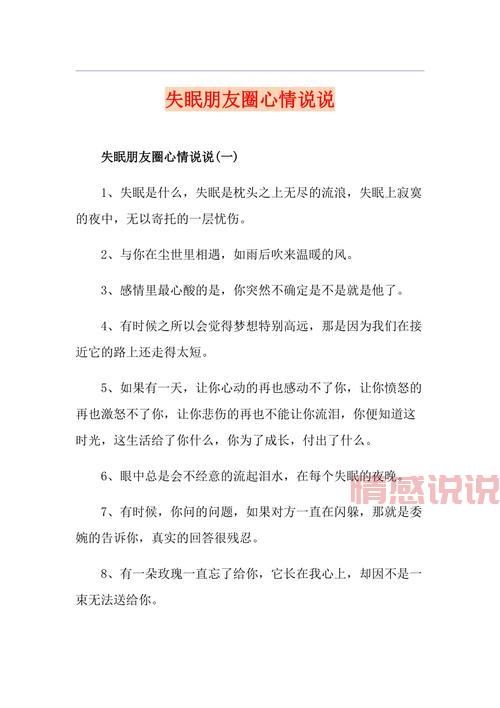 朋友圈情感说说合集:记录生活点滴,分享心情故事