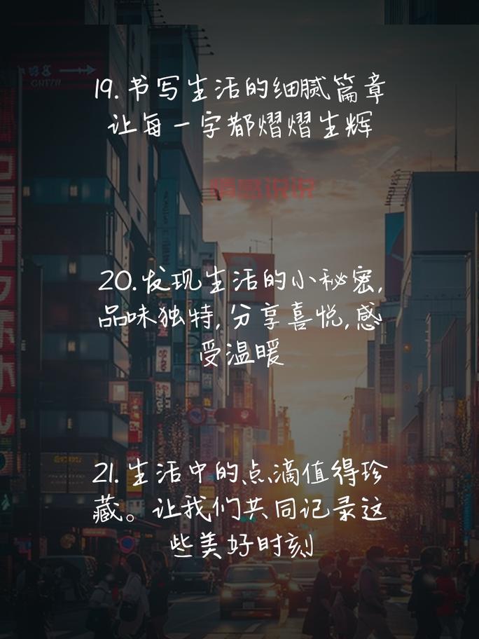 朋友圈情感说说合集:记录生活点滴,分享心情故事