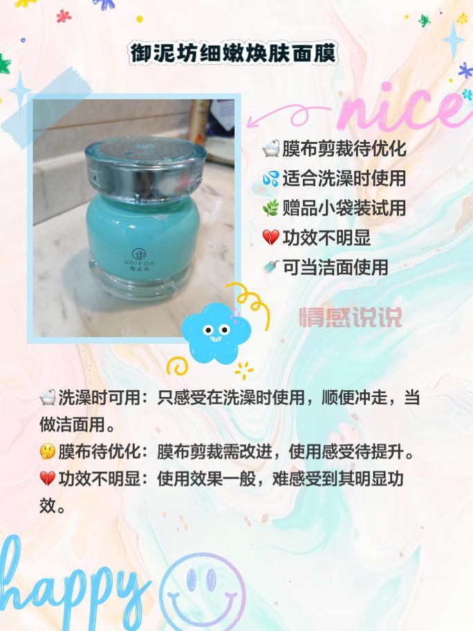 御泥坊浸润冰川水幼芽面膜,解锁水润嫩滑肌肤秘诀