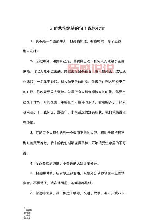 情感危机时的心情说说:无法言说的痛苦与迷茫