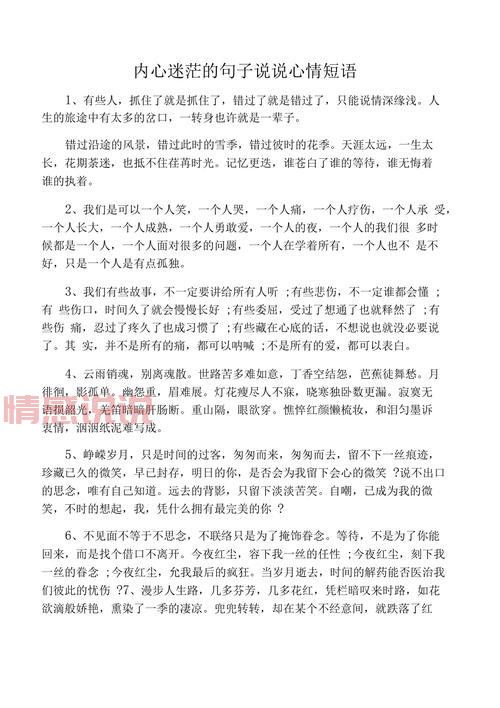 情感危机时的心情说说:无法言说的痛苦与迷茫