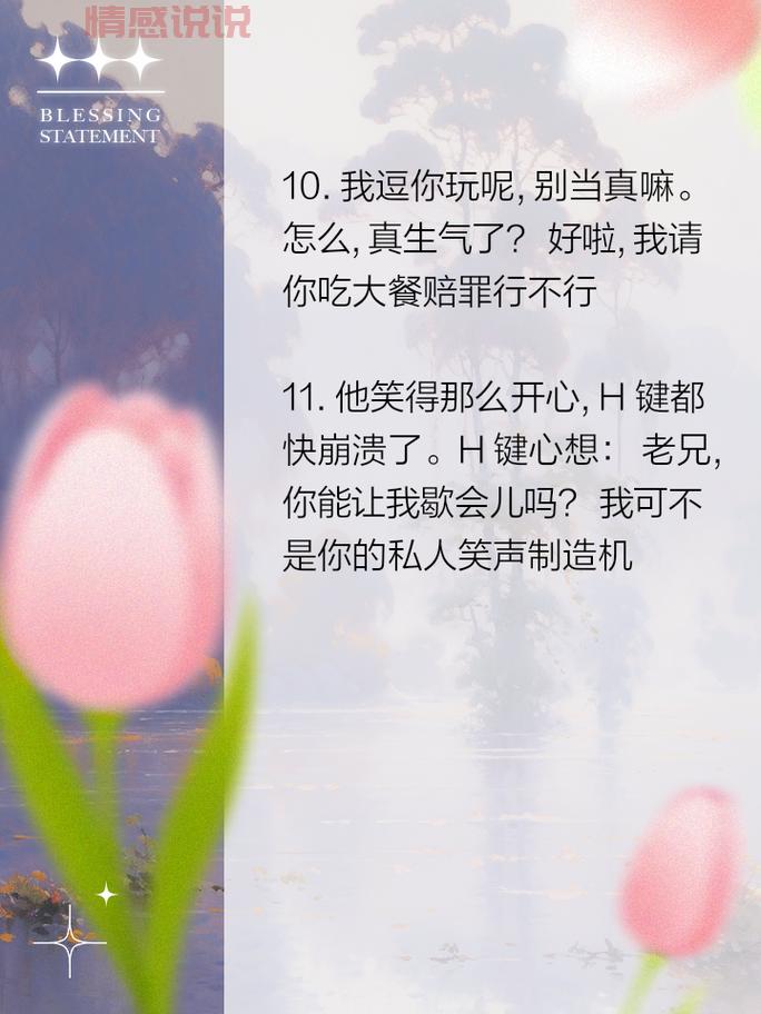 搞笑情感说说大全:轻松幽默,笑中带泪的情感金句