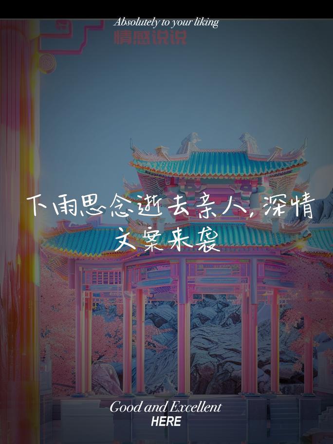 下雨天的情感句子:细数内心深处的牵挂与思念