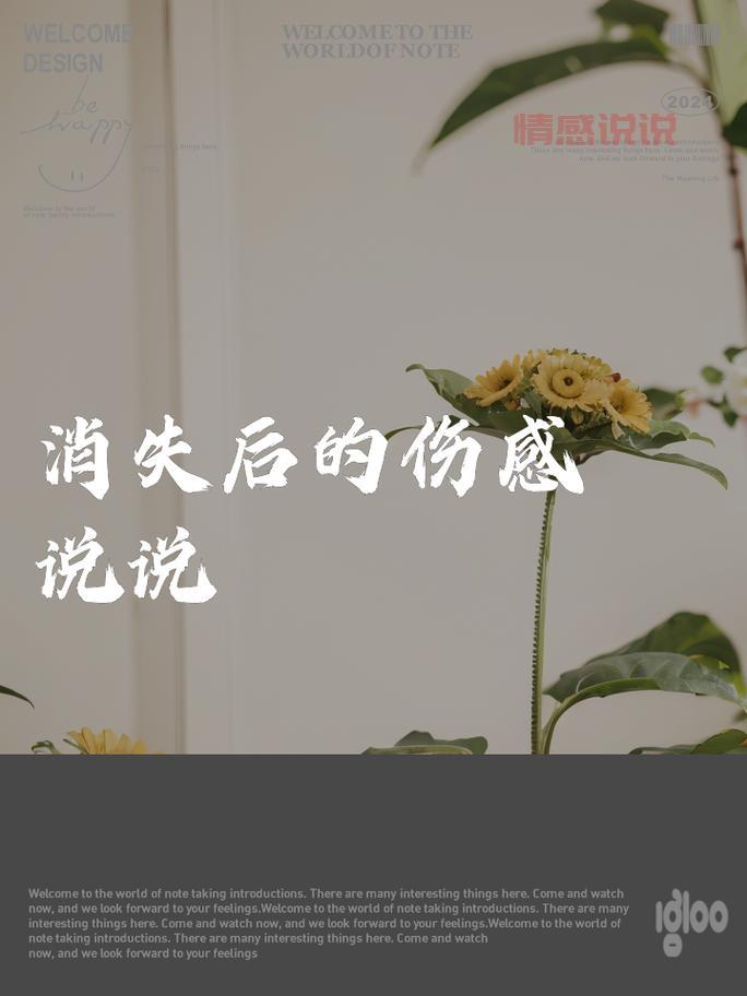 伤感情感说说精选:诉说心底最深的情感