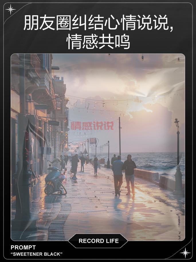 深情释怀:快手伤感情感说说让心灵找到共鸣
