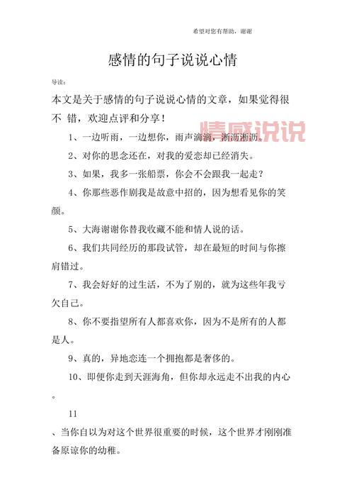 情感说说简短句子：治愈心灵的小情话精选