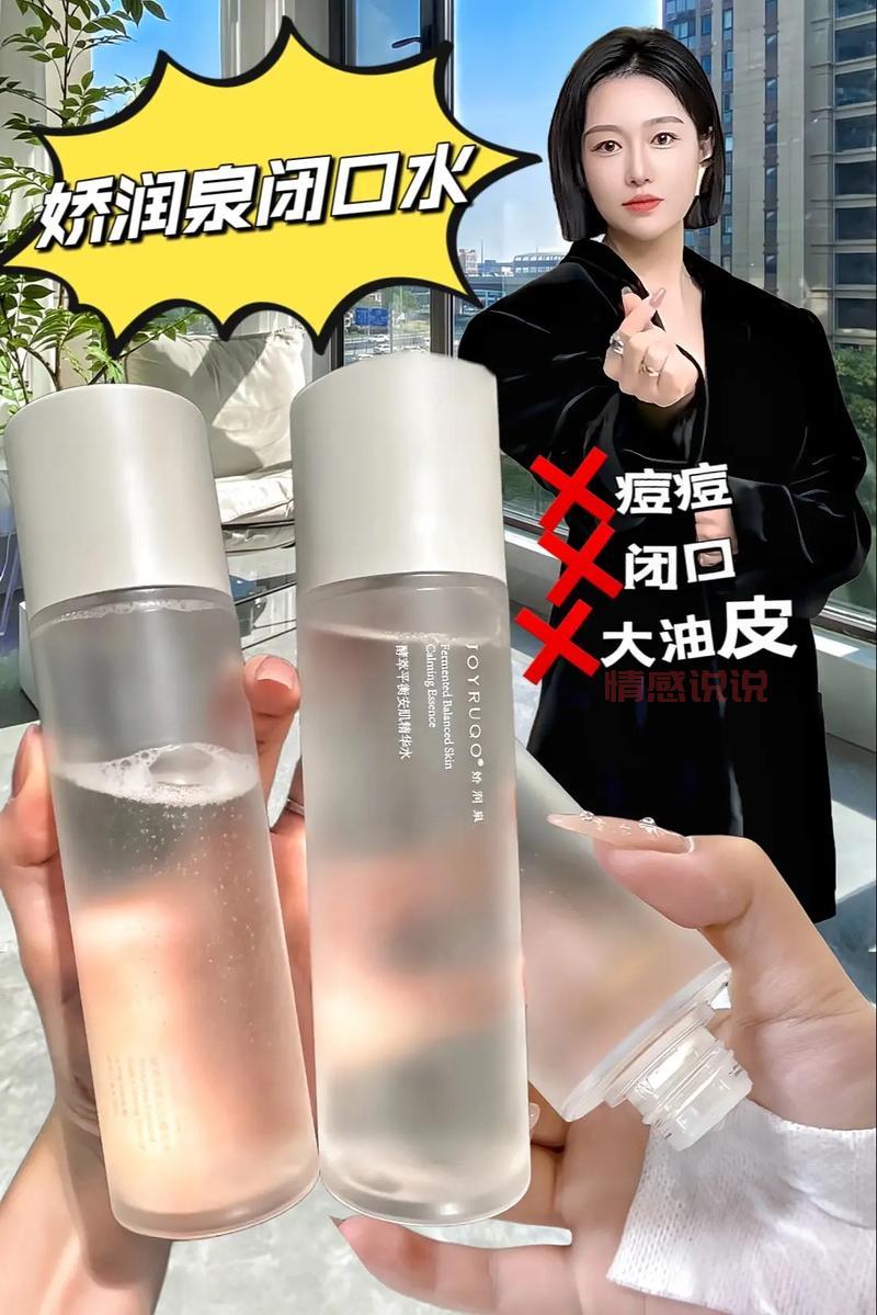 痘痘肌必备!依泉控油清透洁肤水,温和调节油脂