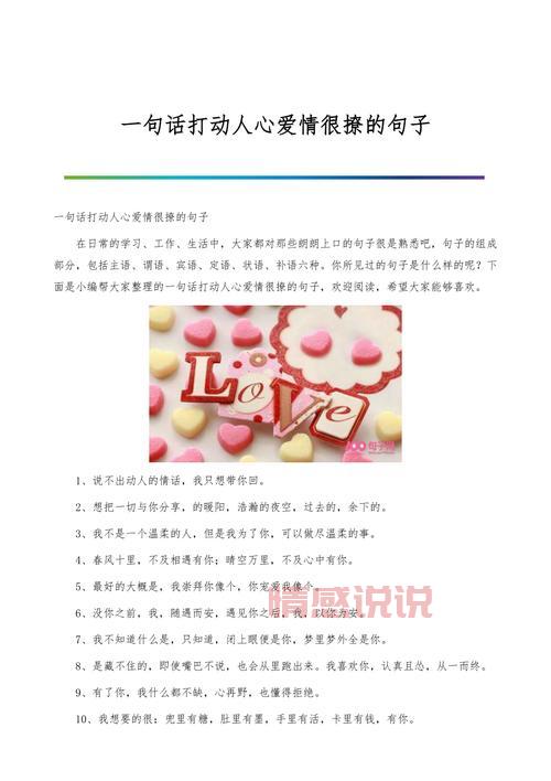 情感说说大全最新:触动心灵的爱情语录合集
