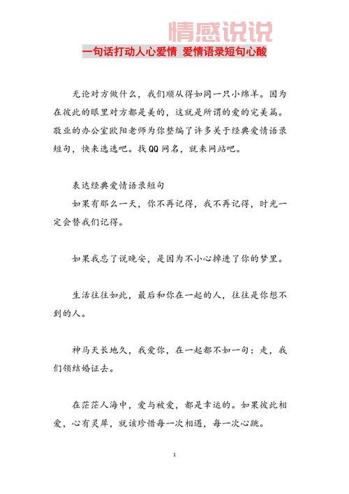 情感说说大全最新:触动心灵的爱情语录合集