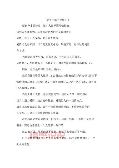 情感说说大全最新:触动心灵的爱情语录合集