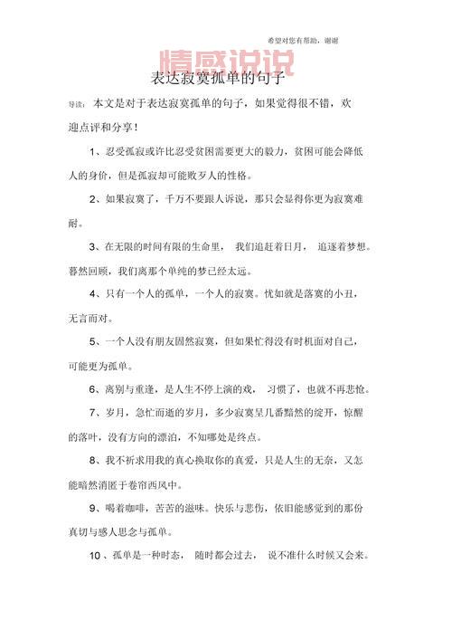 情感语录伤感短句精选:表达内心孤独的经典说说