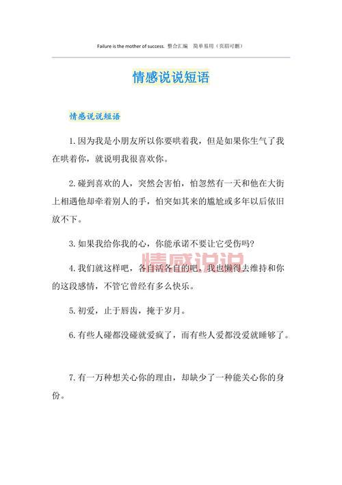 情感说说大全短句推荐：触动心灵的情感句子精选