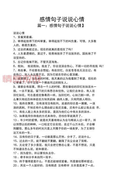 情感说说大全短句推荐：触动心灵的情感句子精选