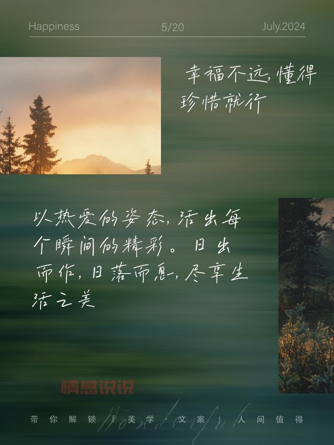 情感心情说说:短暂相逢,真心永驻