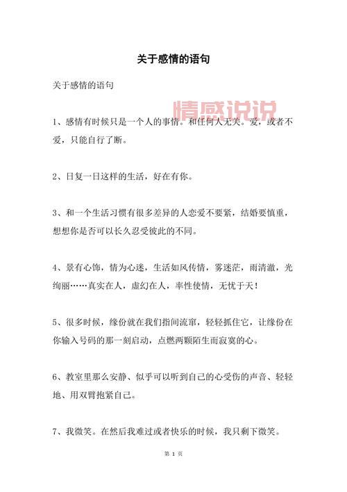 女生必看的情感语录说说:表达心声的唯美句子