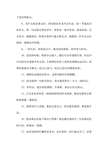 女生必看的情感语录说说:表达心声的唯美句子