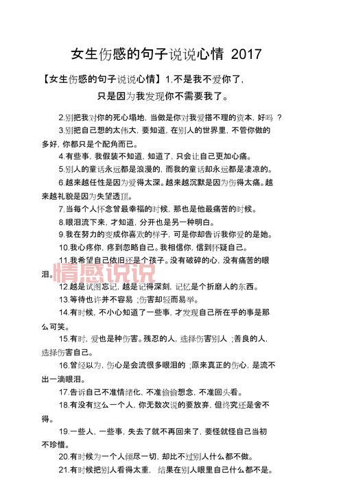 女生必看的情感语录说说:表达心声的唯美句子