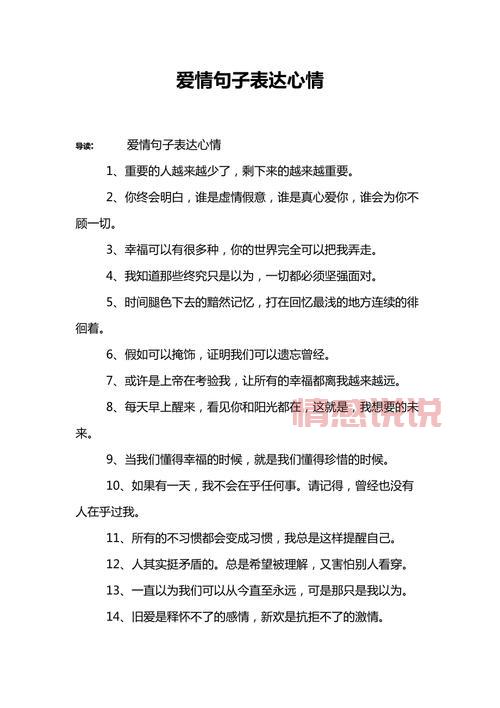 女生必看的情感语录说说:表达心声的唯美句子