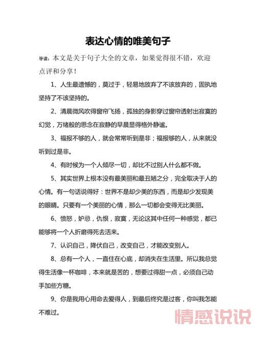 女生必看的情感语录说说:表达心声的唯美句子