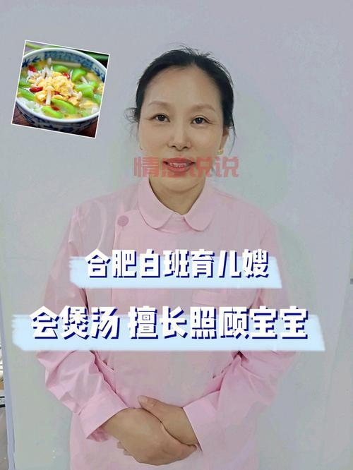 合肥保姆中介推荐:安心托付,高效便捷