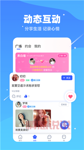 一般什么软件可以约