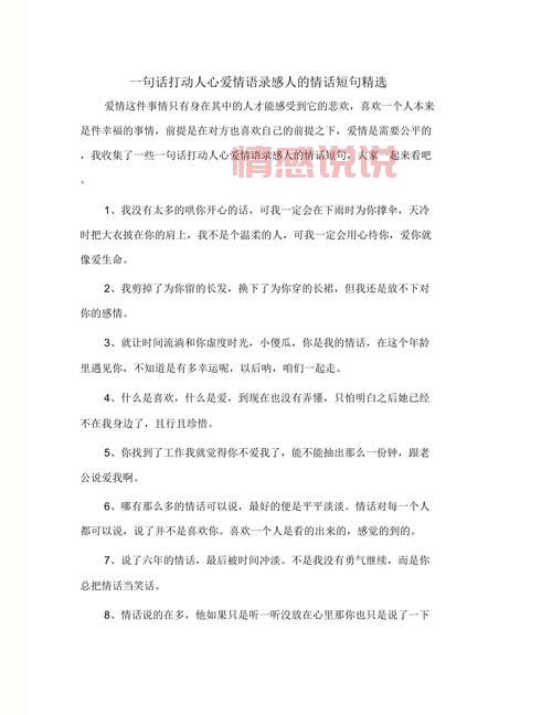 爱情情感说说：心情短语带给你的感动