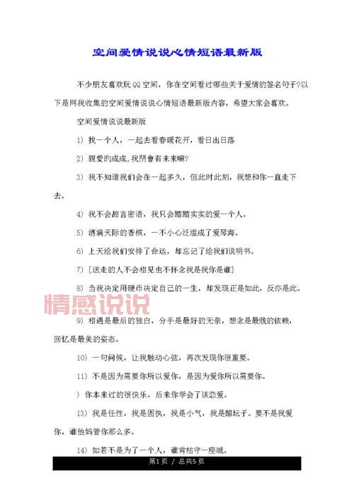 爱情情感说说：心情短语带给你的感动