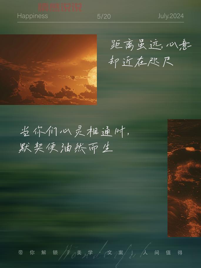 异地情感语录说说：遥远距离下的心灵共鸣