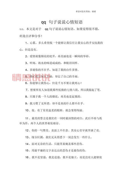 经典情感语录短句合集:用简短文字抒发心情