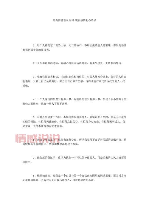 经典情感语录短句合集:用简短文字抒发心情