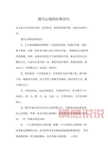 经典情感语录短句合集:用简短文字抒发心情