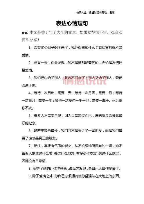 经典情感语录短句合集:用简短文字抒发心情