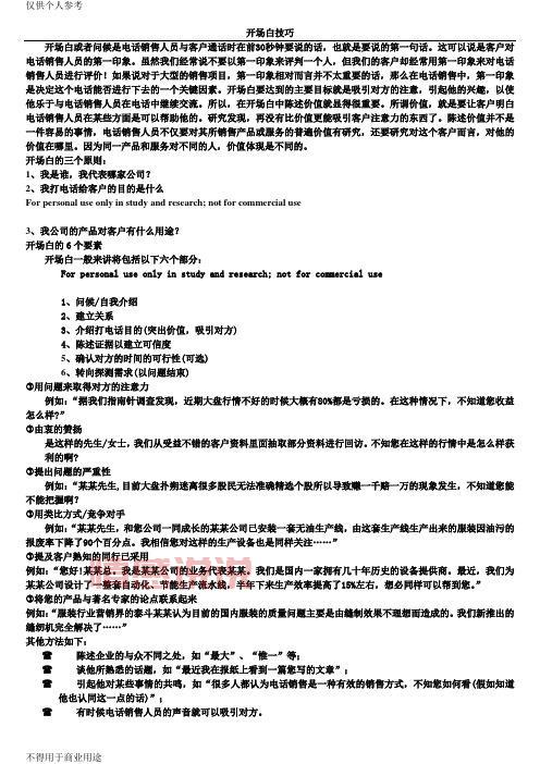 网上聊天开场白推荐:如何打招呼才能不尴尬?