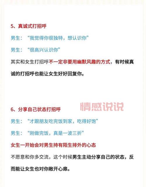 网上聊天开场白推荐:如何打招呼才能不尴尬?