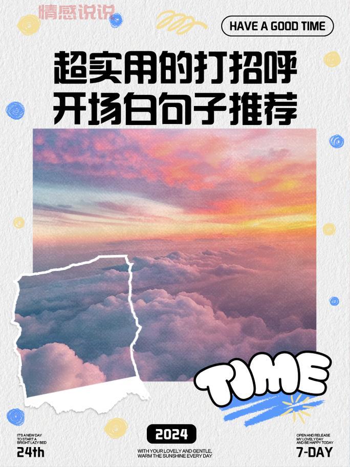 网上聊天开场白推荐:如何打招呼才能不尴尬?