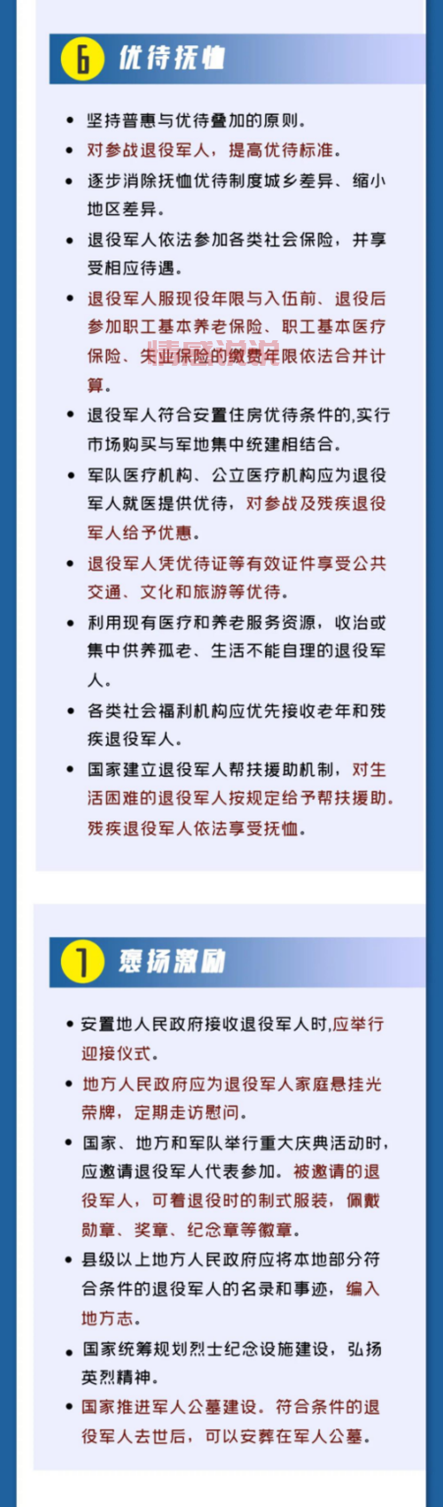 退役军人保障法的重大意义:推动军人职业尊崇与保障升级