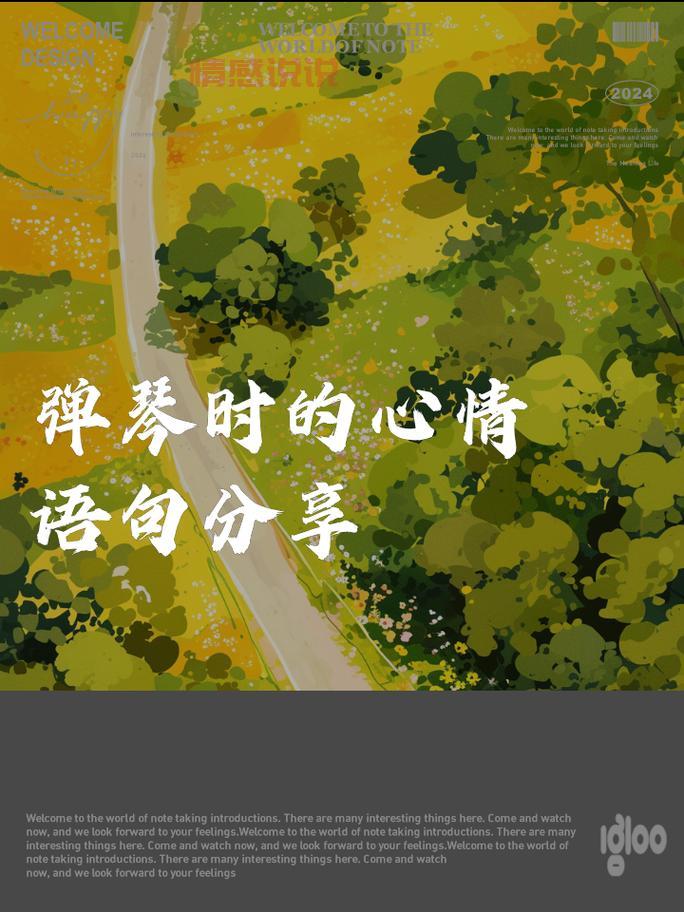 音符情感说说|用旋律诉说心中最深的情感