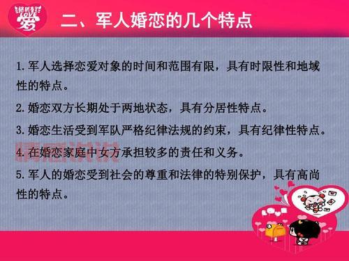 军人婚恋观教育:树立正确家庭观与责任担当