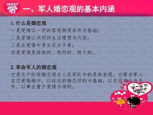军人婚恋观教育:树立正确家庭观与责任担当
