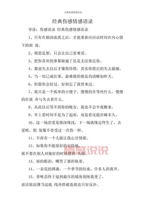 那些触动心底的伤感情感语录,让人忍不住流泪