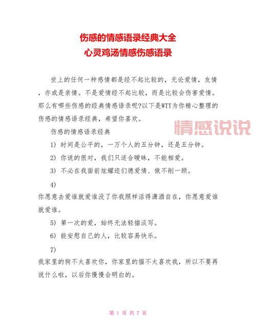 那些触动心底的伤感情感语录,让人忍不住流泪
